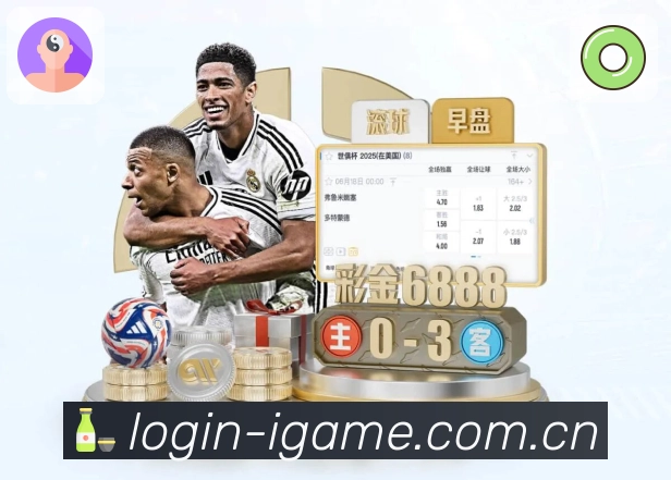 爱游戏 客户端图